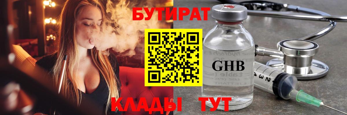 Дагестанские Огни  Бутират жидкий экстази  Бутират  Вход с VPN 
