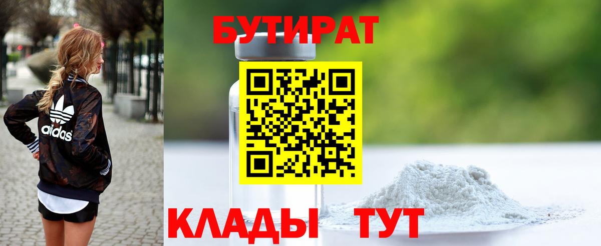 Бутират BDO Дагестанские Огни
