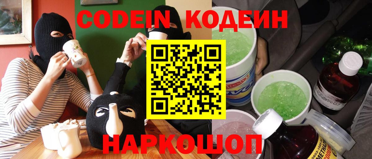 Кодеин напиток Lean (лин) Дагестанские Огни