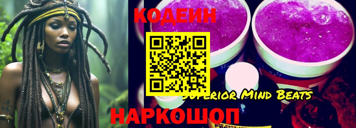Дагестанские Огни  Кодеин Purple Drank  Вход с VPN 